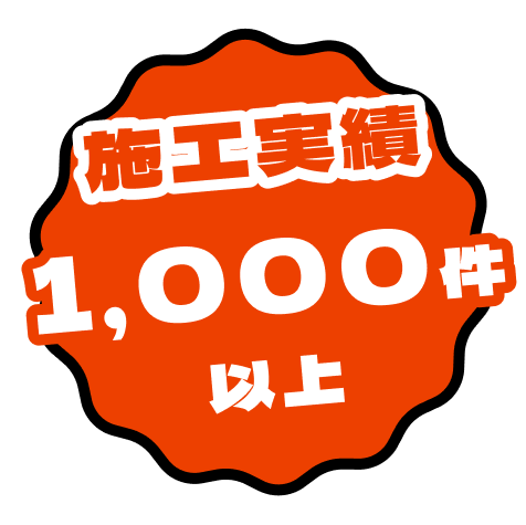 施工実績