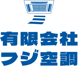 フジ空調